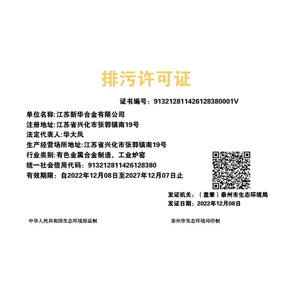 排汙許可證